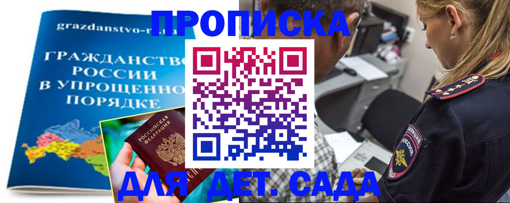 прописка для школы в Кукморе